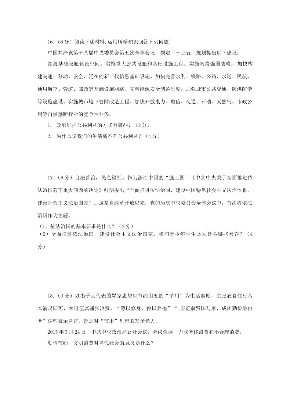 九年级政治下学期三诊试卷试卷_第3页