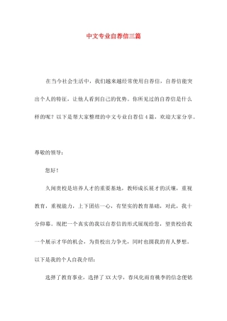 中文专业自荐信三篇