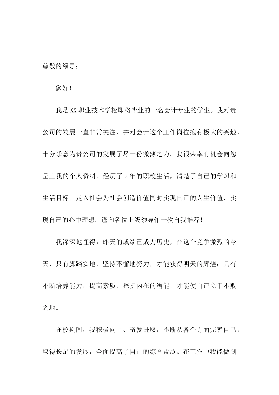 中专生求职信(15篇)_第3页