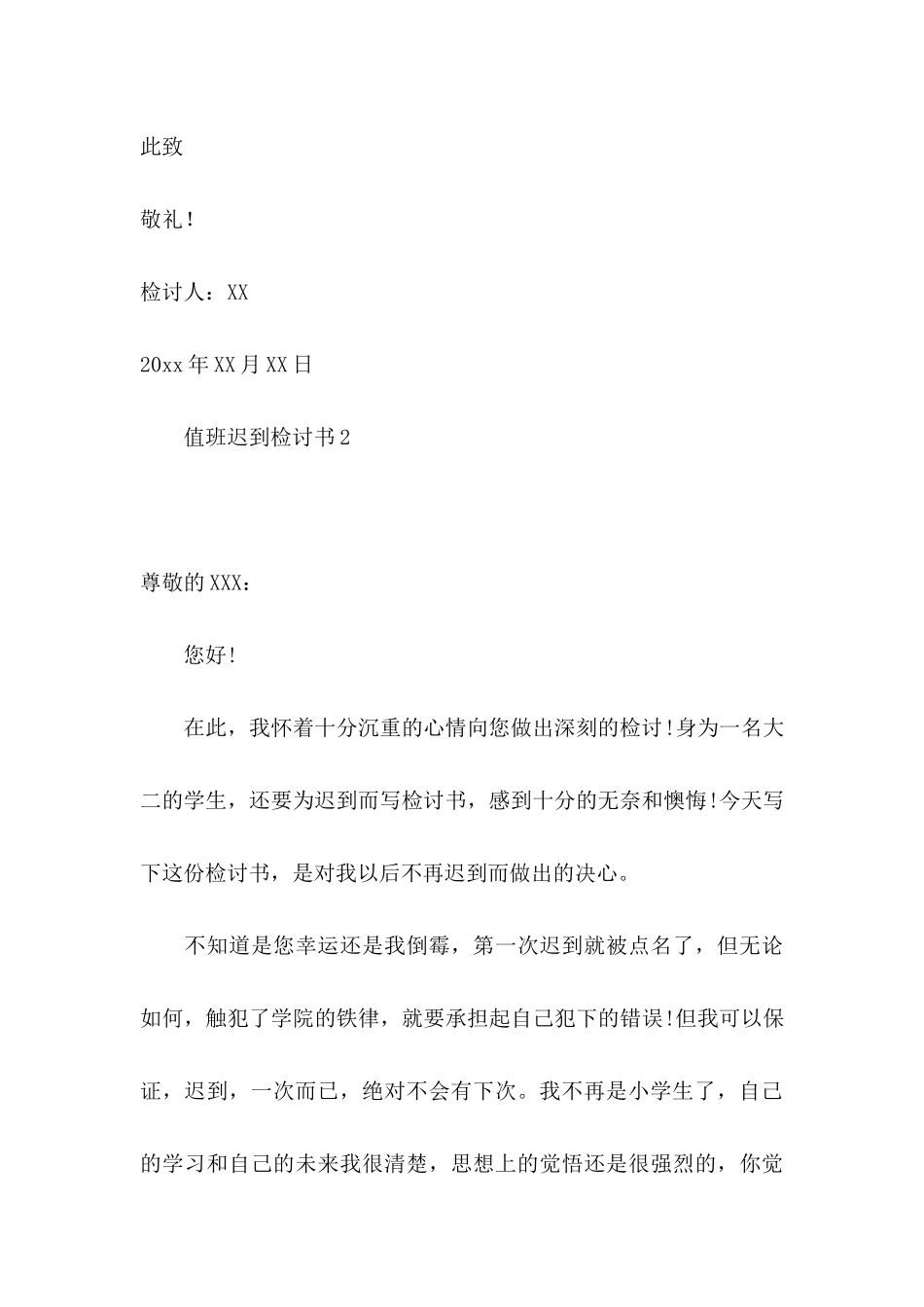 值班迟到检讨书 (2)_第3页