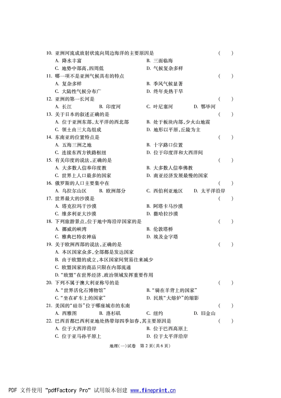 初中地理毕业学业模拟试题(一模)(pdf)_第2页