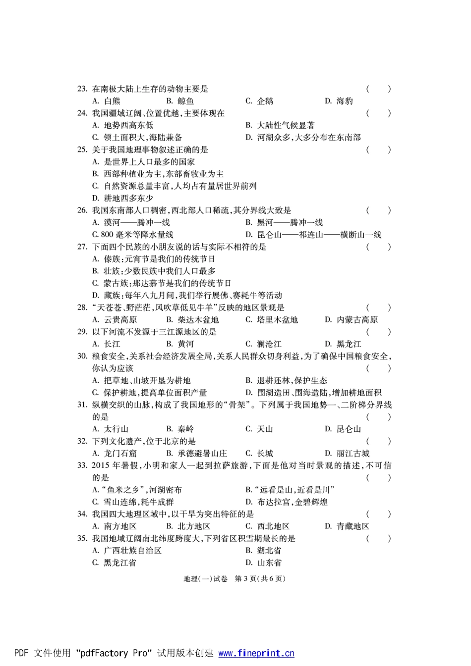 初中地理毕业学业模拟试题(一模)(pdf)_第3页