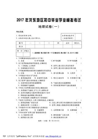 初中地理毕业学业模拟试题(一模)(pdf)