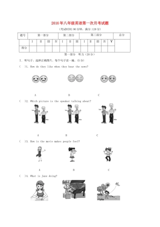 内蒙古巴彦淖尔市临河区 八年级英语3月月考(第一次)试题(无答案) 试题