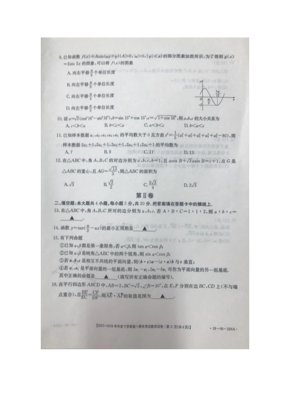 山东省东明县一中高一数学上学期期中试卷(扫描版，无答案)试卷_第2页