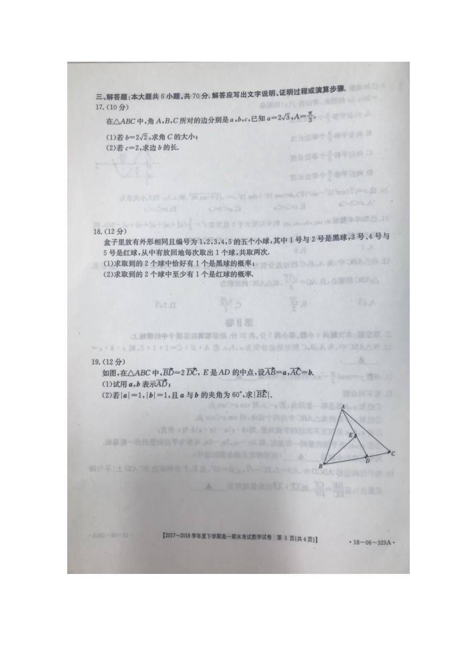 山东省东明县一中高一数学上学期期中试卷(扫描版，无答案)试卷_第3页