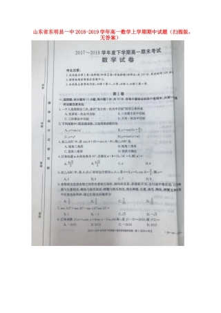 山东省东明县一中高一数学上学期期中试卷(扫描版，无答案)试卷