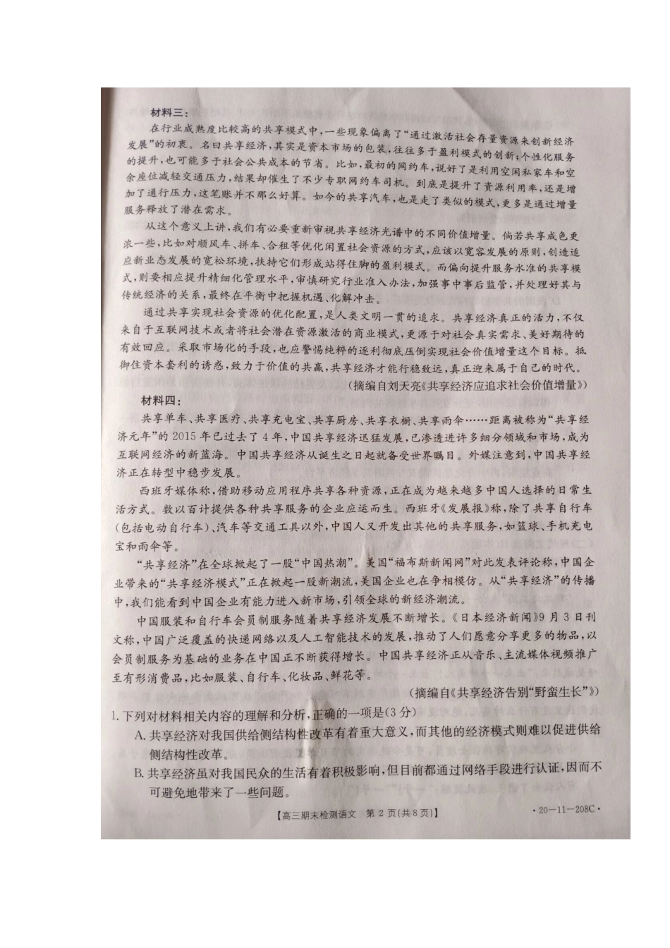 山东省临沂市高三语文上学期期末考试试卷扫描版无答案试卷_第2页