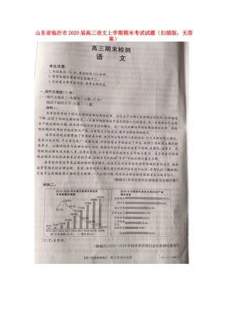 山东省临沂市高三语文上学期期末考试试卷扫描版无答案试卷