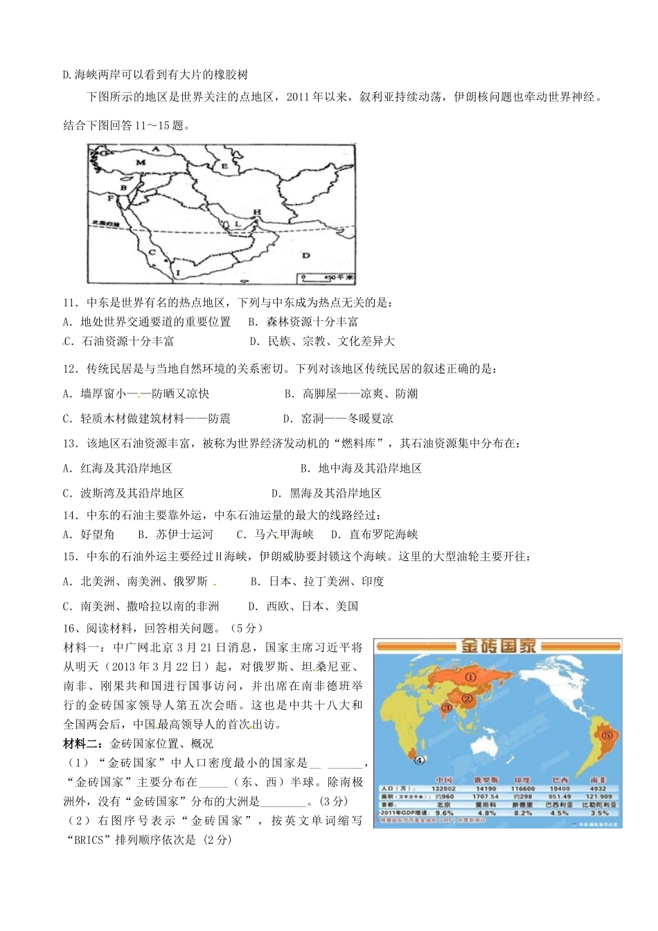 山东省宁津县七年级地理下学期第一次(3月)月考试卷 新人教版试卷_第2页
