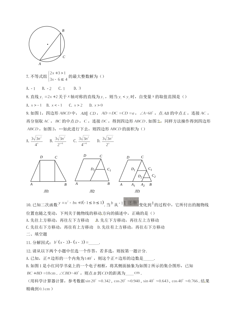 九年级数学第六次适应性训练试卷试卷_第2页