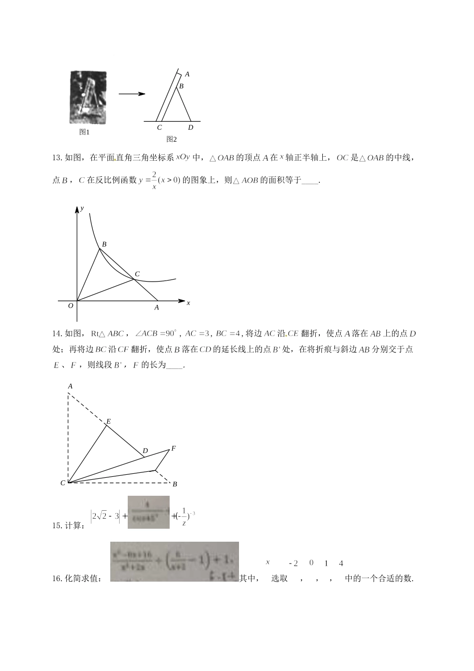九年级数学第六次适应性训练试卷试卷_第3页