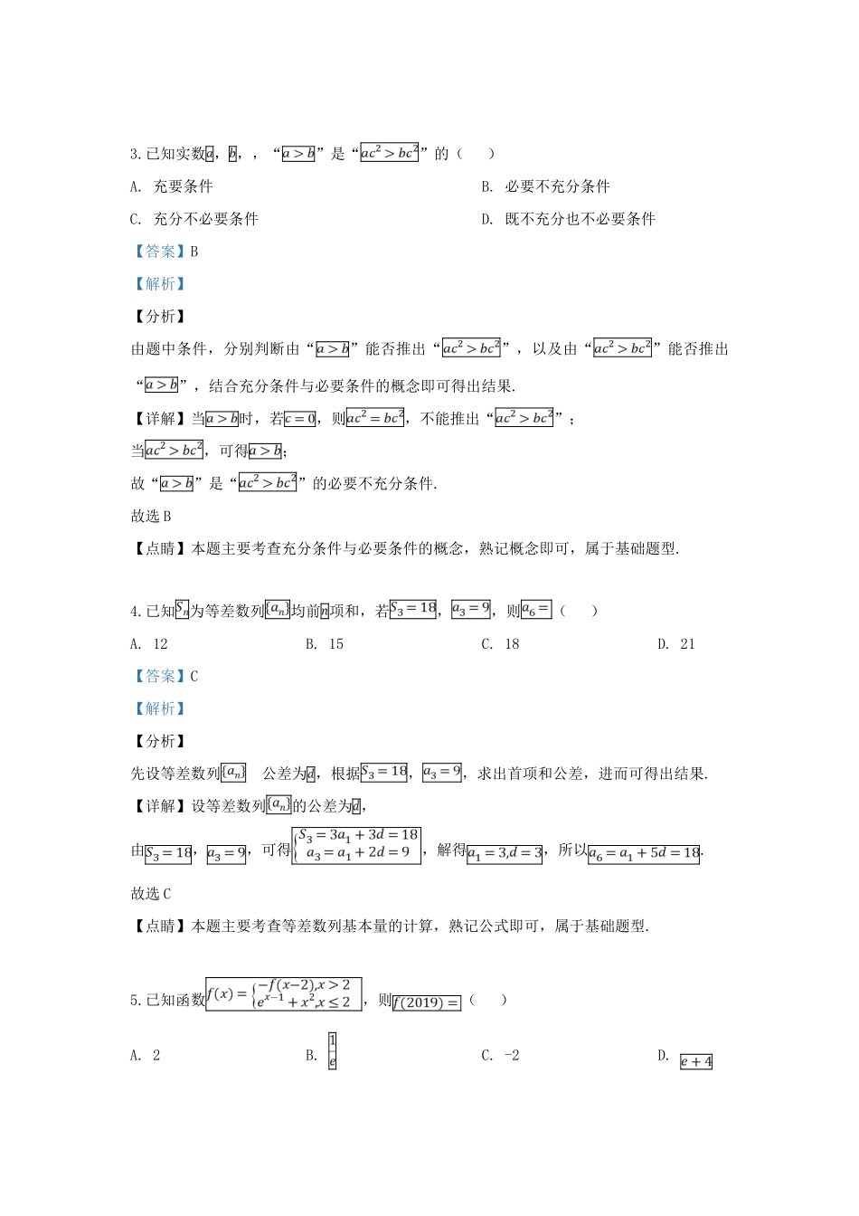 山东省聊城市高三数学二模考试试卷 理试卷(00001)_第2页