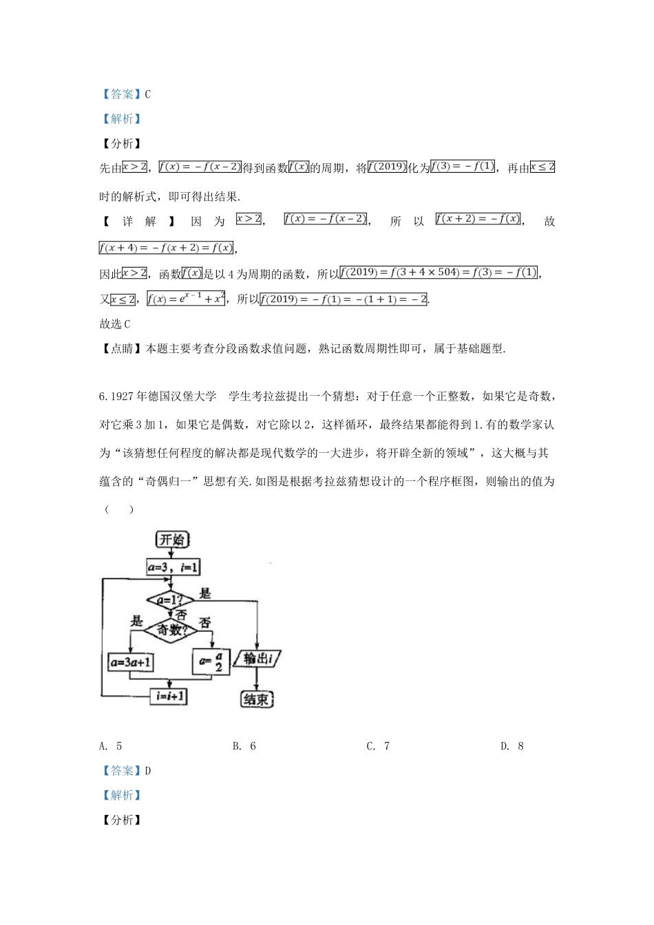 山东省聊城市高三数学二模考试试卷 理试卷(00001)_第3页