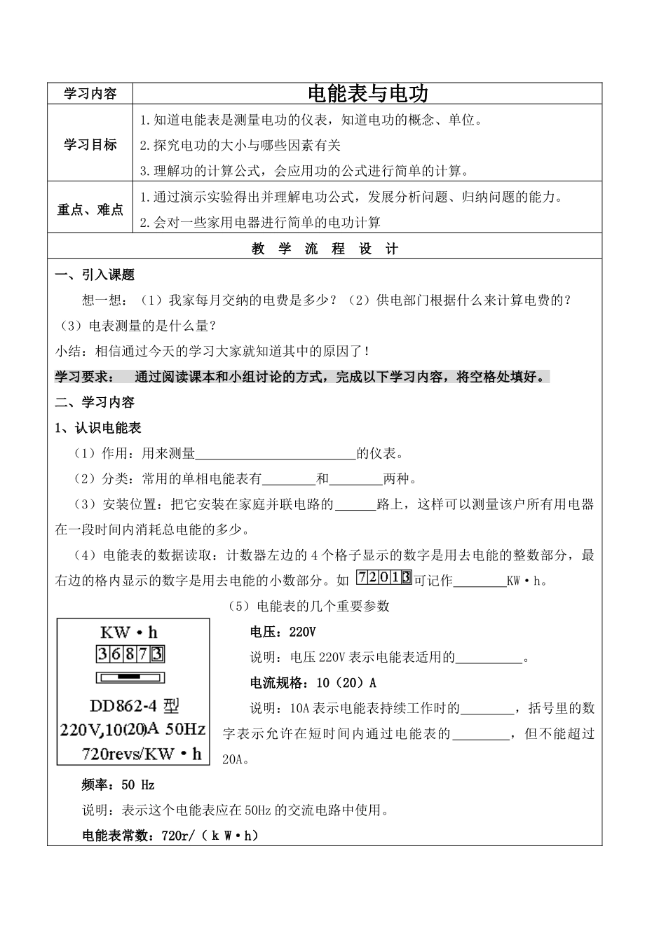 九年级物理 电能表与电功试卷_第1页