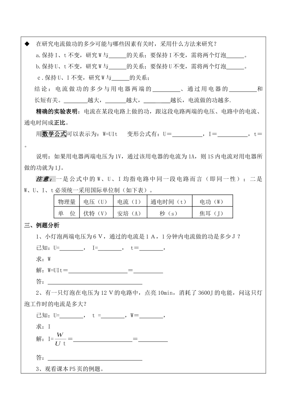 九年级物理 电能表与电功试卷_第3页
