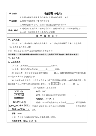 九年级物理 电能表与电功试卷