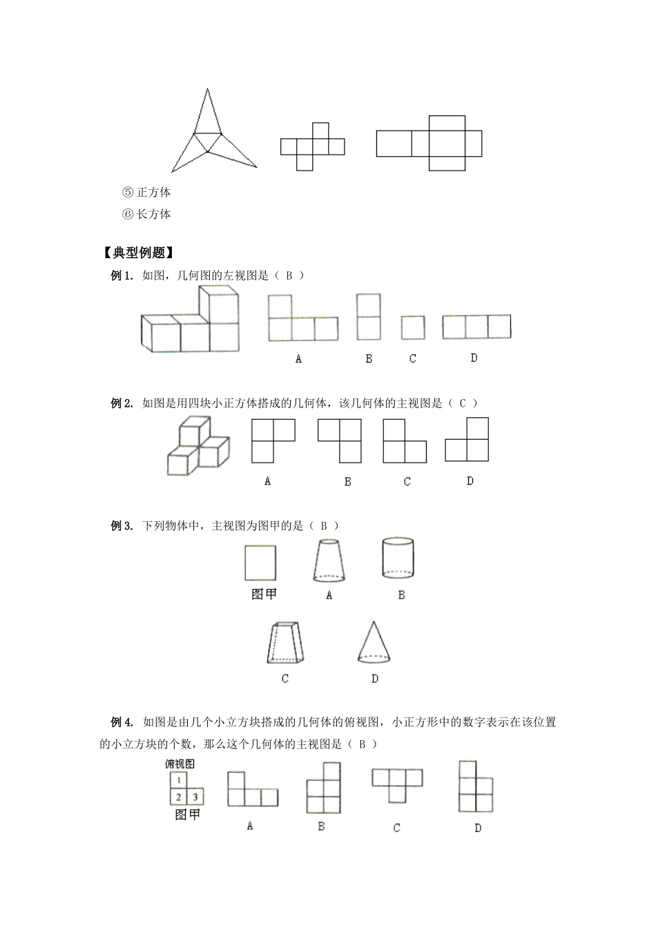 九年级数学投影与视图(二)山东教育版知识精讲试卷_第3页