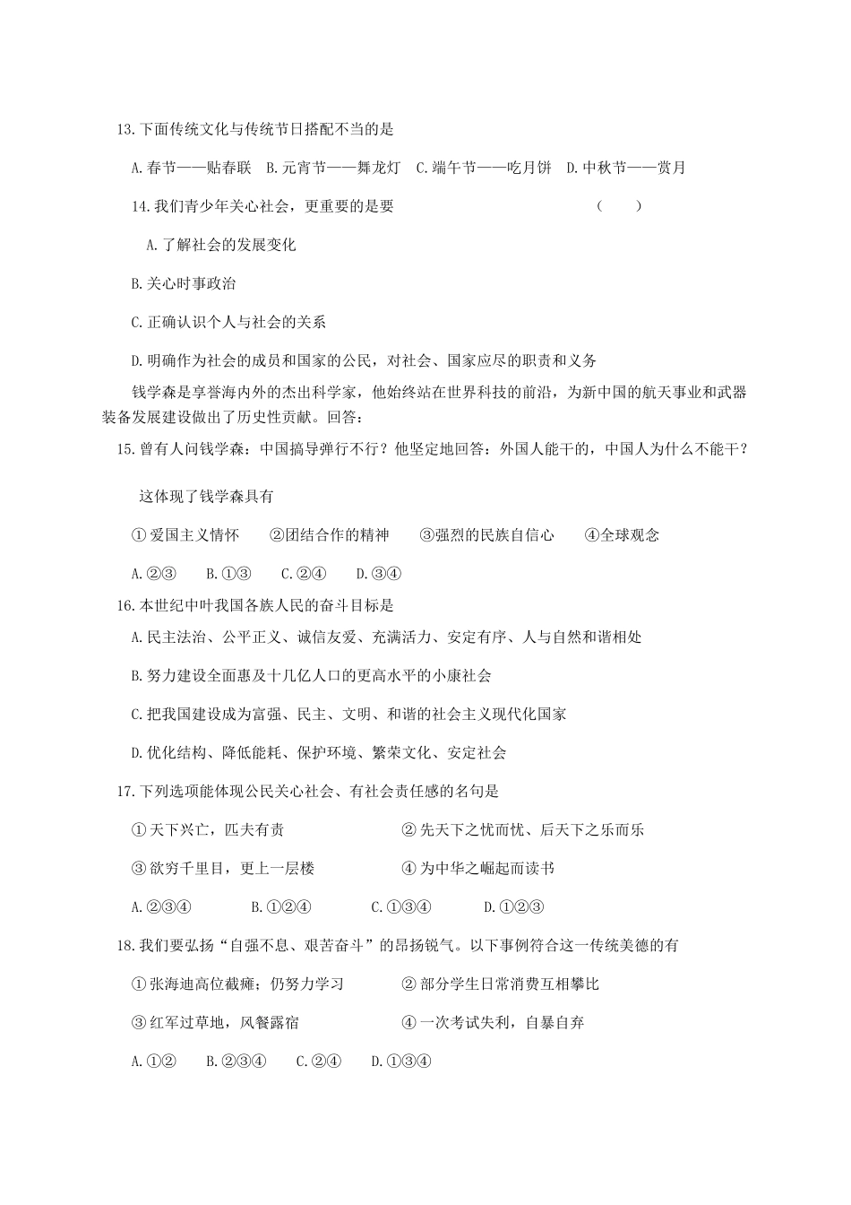 初中届九年级政治10月月考试题(无答案) 苏人版 试题_第3页