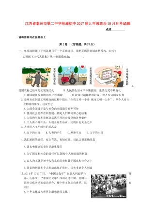 初中届九年级政治10月月考试题(无答案) 苏人版 试题