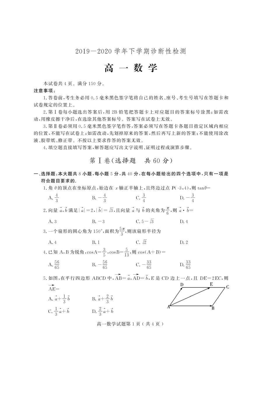 山东省潍坊诸城市高一数学下学期期中试卷(PDF)试卷_第1页