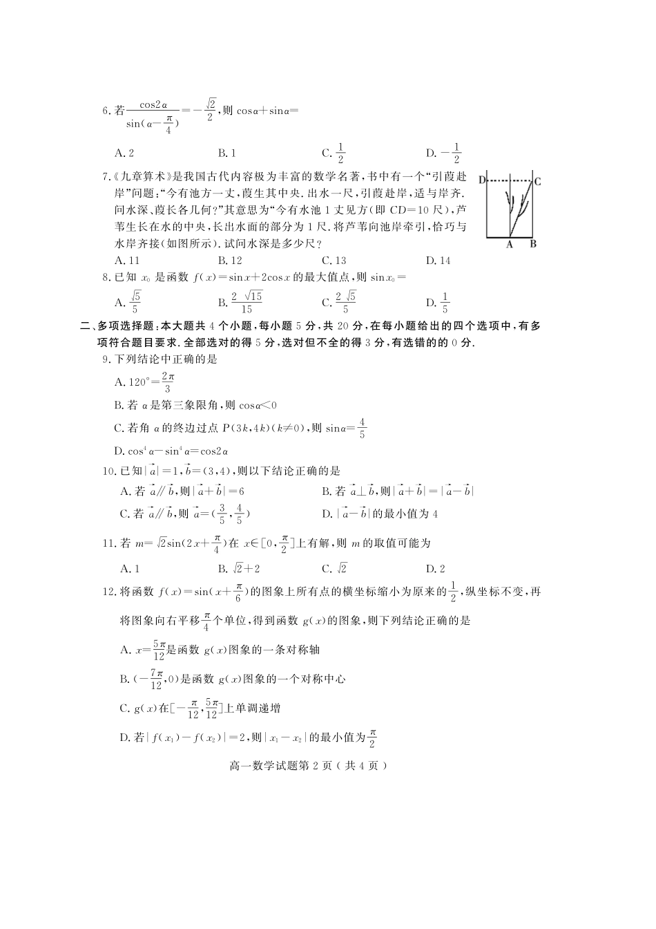 山东省潍坊诸城市高一数学下学期期中试卷(PDF)试卷_第2页