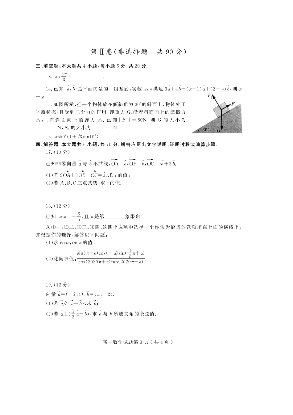 山东省潍坊诸城市高一数学下学期期中试卷(PDF)试卷_第3页