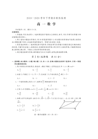 山东省潍坊诸城市高一数学下学期期中试卷(PDF)试卷