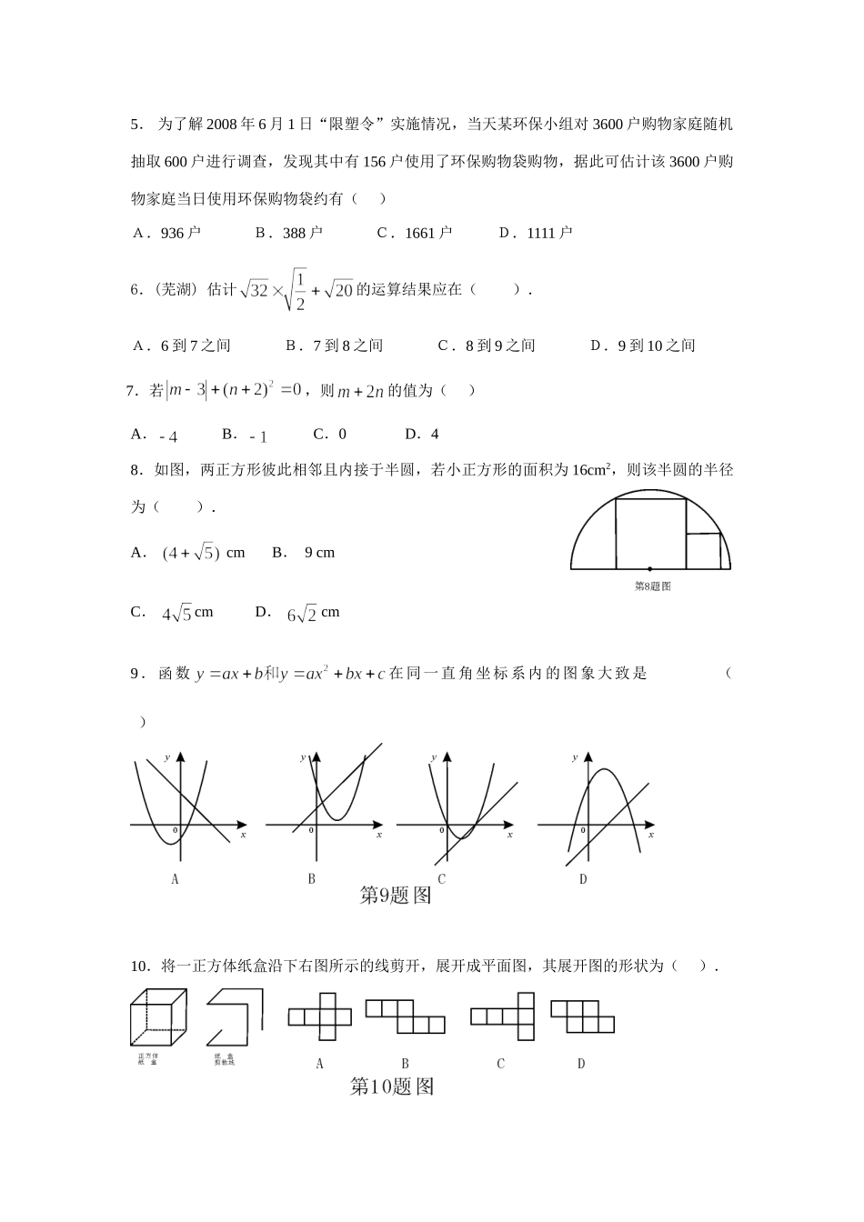 安徽省芜湖市中考数学试卷(word版)(有答案)试卷_第2页