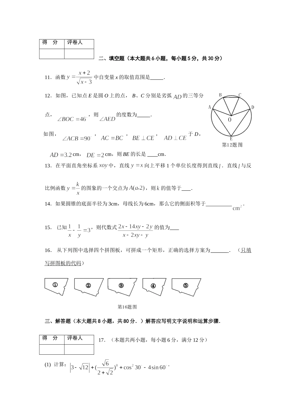 安徽省芜湖市中考数学试卷(word版)(有答案)试卷_第3页
