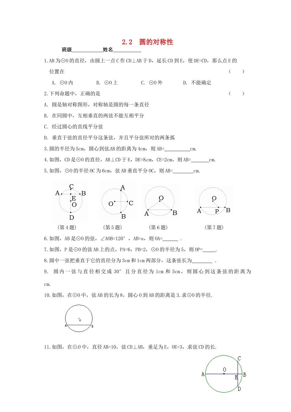 九年级数学上册 22 圆的对称性(二)课堂作业(新版)苏科版试卷_第1页