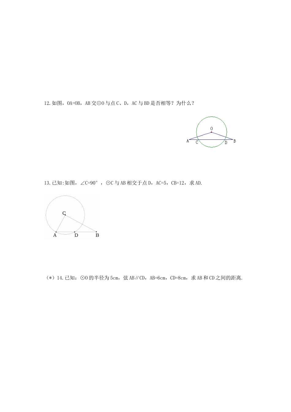 九年级数学上册 22 圆的对称性(二)课堂作业(新版)苏科版试卷_第2页