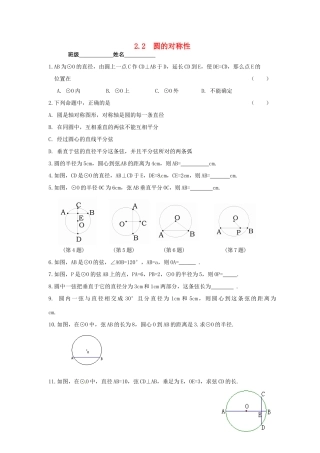 九年级数学上册 22 圆的对称性(二)课堂作业(新版)苏科版试卷