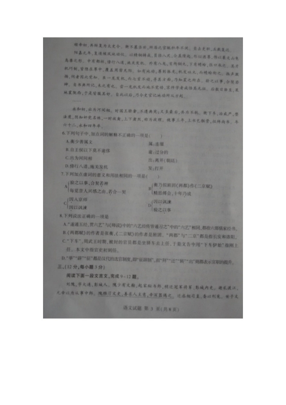 山东省临沂市高三语文上学期教学质量检测考试试卷扫描版试卷_第3页