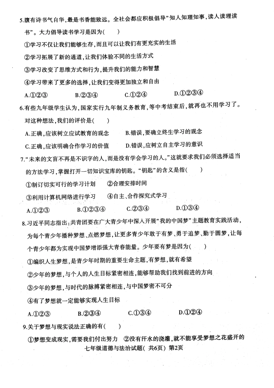 山东省莘县七年级政治上学期期中试卷(pdf) 新人教版试卷_第2页