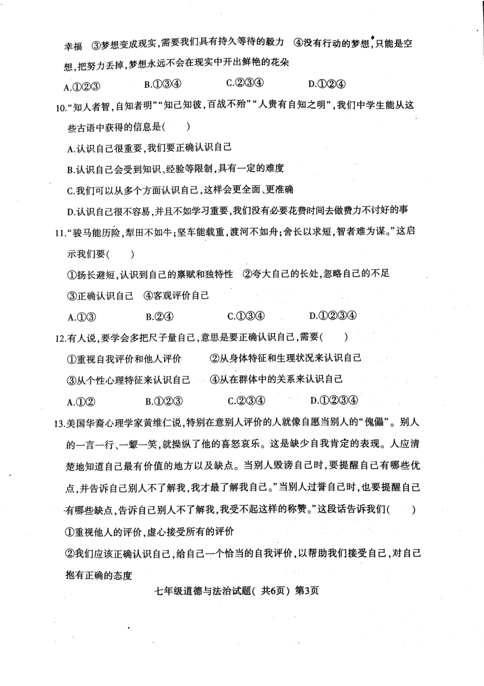 山东省莘县七年级政治上学期期中试卷(pdf) 新人教版试卷_第3页
