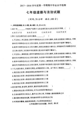 山东省莘县七年级政治上学期期中试卷(pdf) 新人教版试卷
