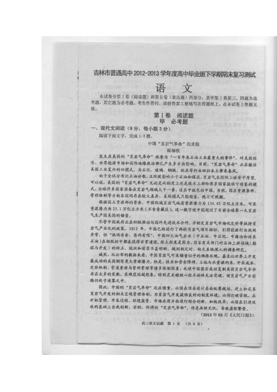 吉林省舒兰市高三语文下学期期末复习测试试卷(扫描版，无答案)新人教版试卷_第2页