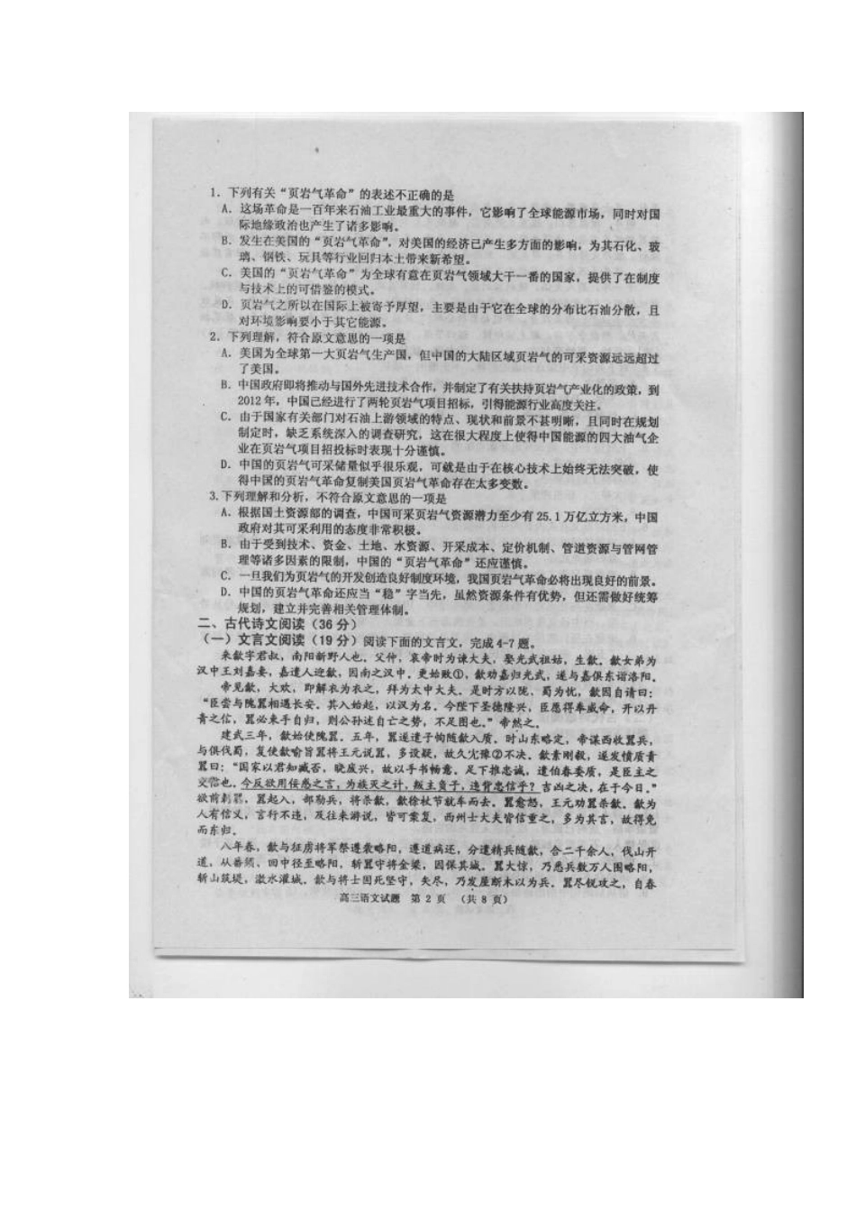 吉林省舒兰市高三语文下学期期末复习测试试卷(扫描版，无答案)新人教版试卷_第3页