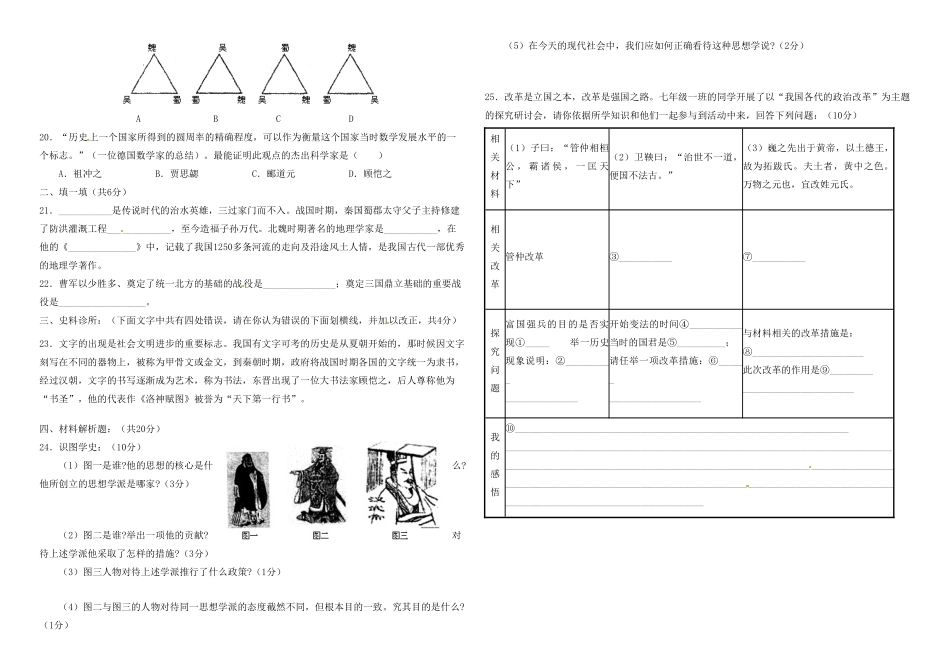 山东省曲阜市七年级历史上学期期末测试试卷(一)试卷 新人教版试卷_第2页