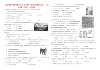山东省曲阜市七年级历史上学期期末测试试卷(一)试卷 新人教版试卷