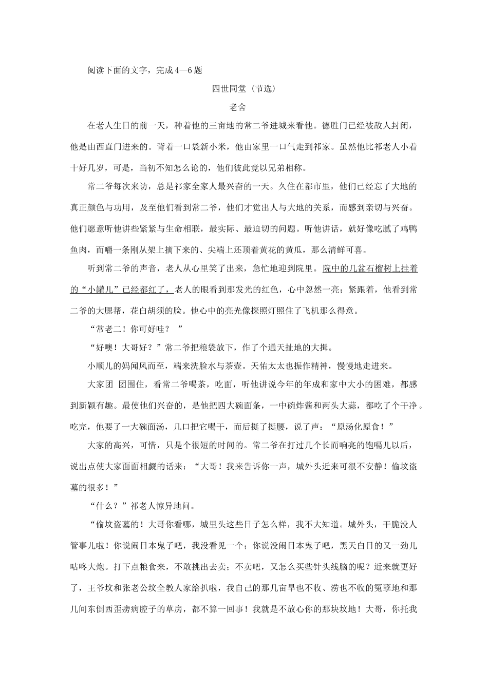 吉林省长春外国语学校_高二语文下学期期末考试试卷试卷_第3页