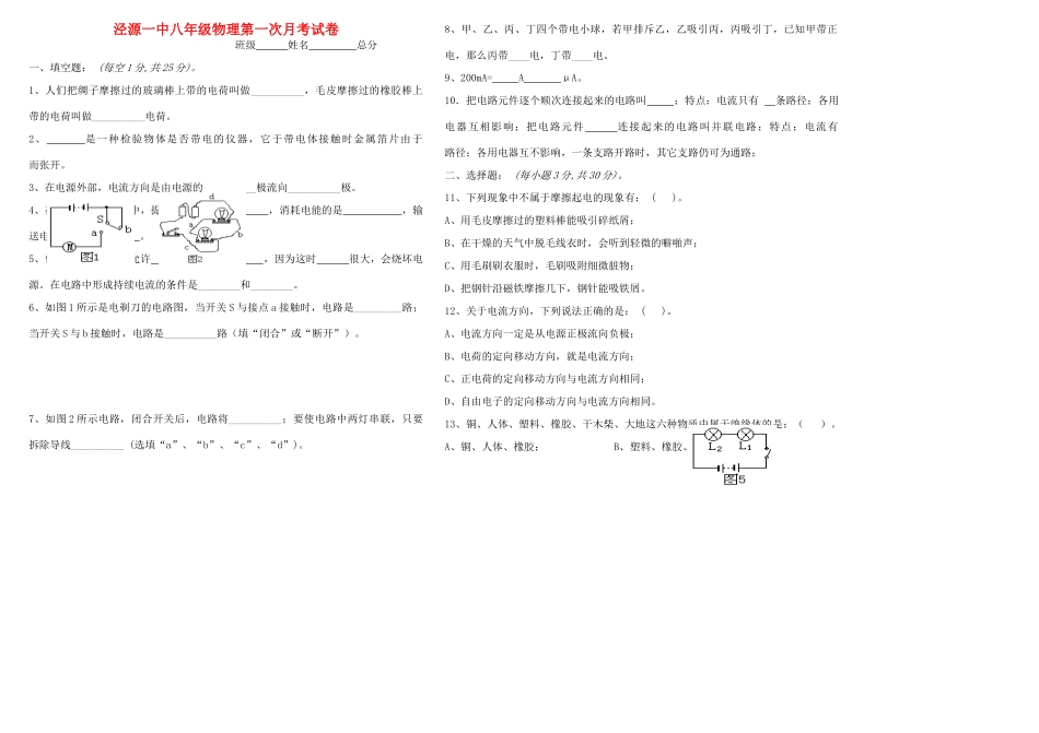 宁夏泾源一中八年级物理下学期第一次月考试卷 人教新课标版试卷_第1页