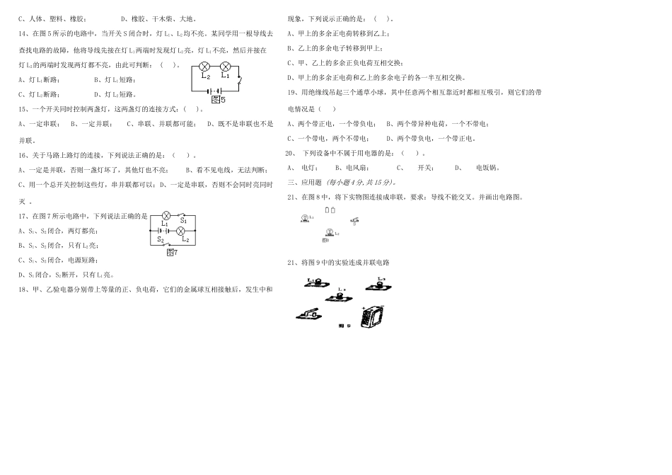 宁夏泾源一中八年级物理下学期第一次月考试卷 人教新课标版试卷_第2页
