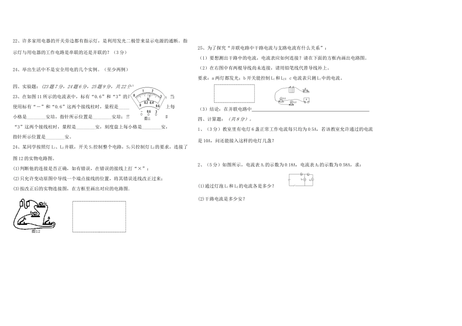 宁夏泾源一中八年级物理下学期第一次月考试卷 人教新课标版试卷_第3页