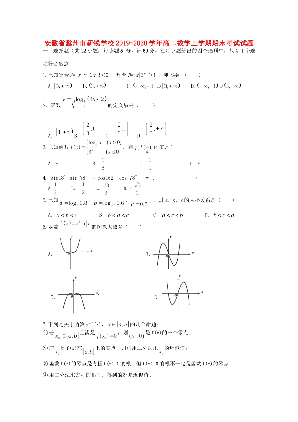 安徽省滁州市新锐学校高二数学上学期期末考试试卷_第1页