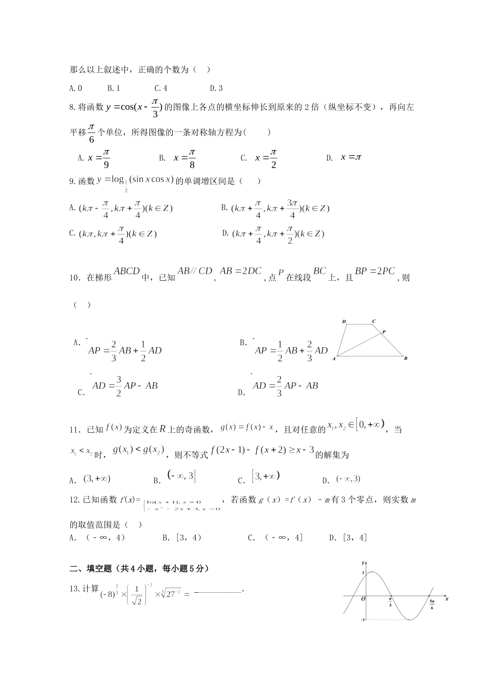 安徽省滁州市新锐学校高二数学上学期期末考试试卷_第2页