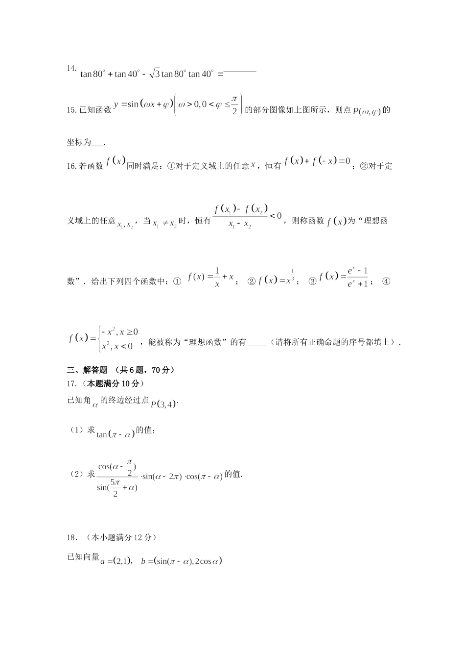安徽省滁州市新锐学校高二数学上学期期末考试试卷_第3页