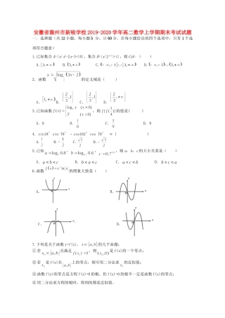 安徽省滁州市新锐学校高二数学上学期期末考试试卷