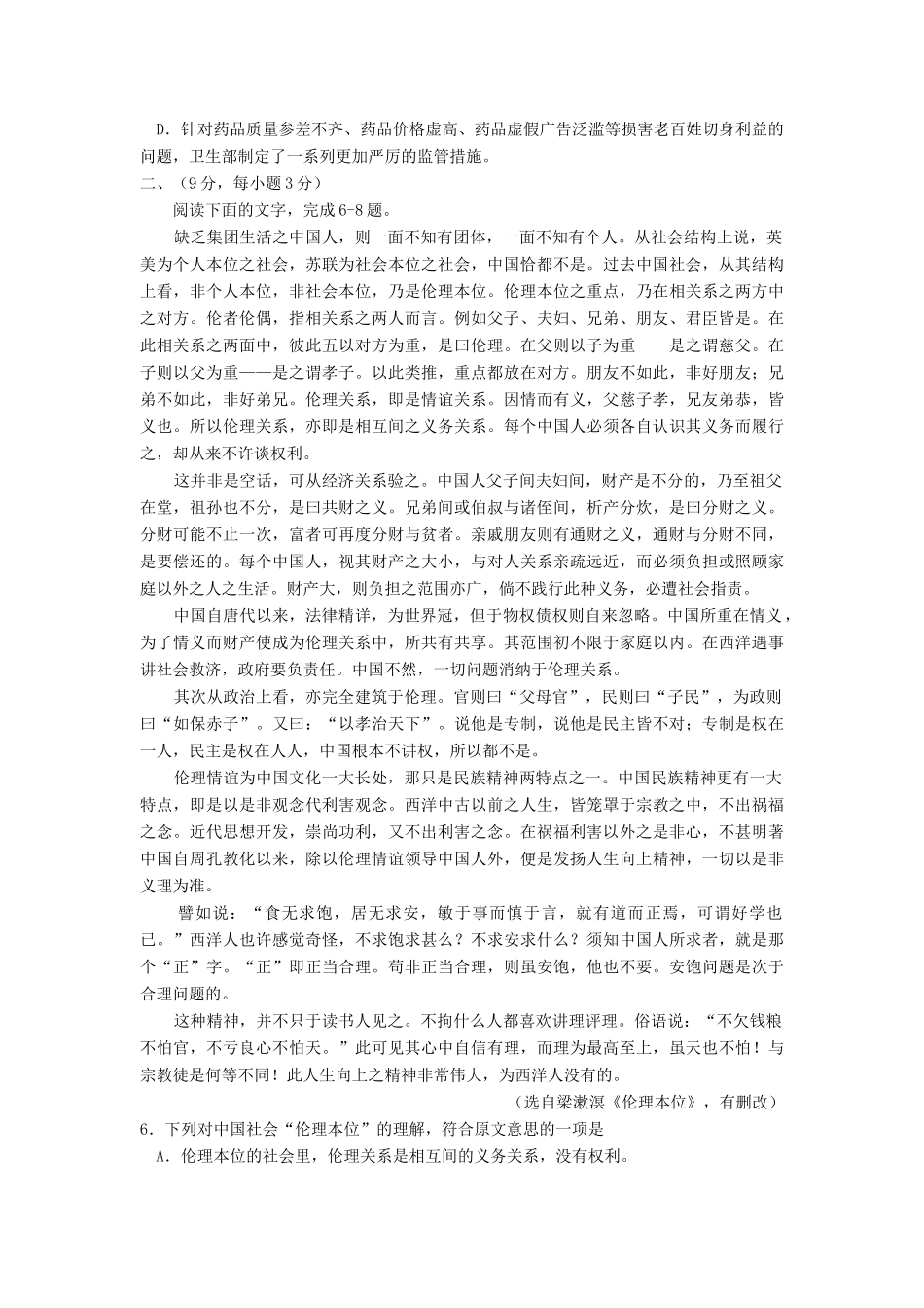 山东省枣庄市高三语文上学期期末考试试卷鲁人版试卷_第2页